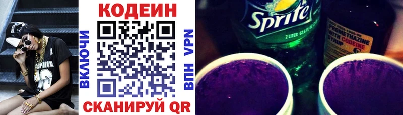 Кодеин напиток Lean (лин)  Купить  Лысьва 